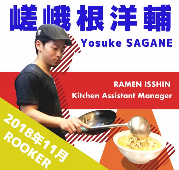 Featured Rooker Vol.4 – Mr. Yosuke Sagane –