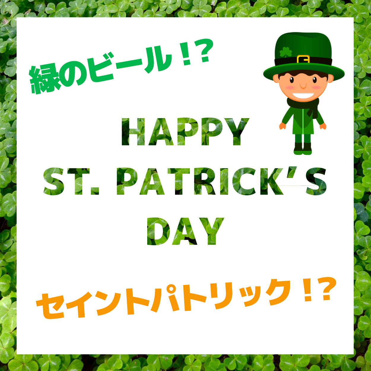 St Patrick’s Day ♪♪