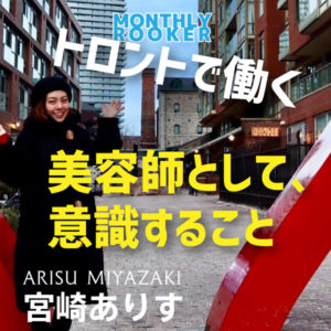 Featured Rooker Vol.8 – Ms. Arisu Miyazaki –