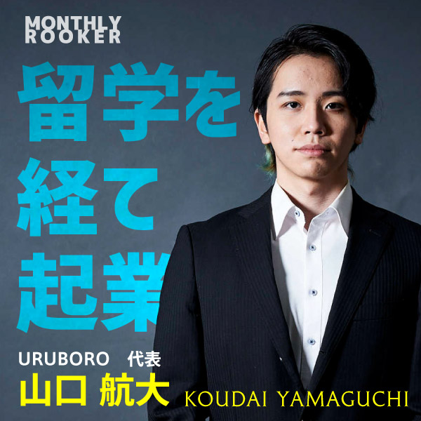Featured Rooker Vol.9 – Mr. Koudai Yamaguchi –