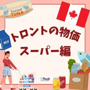 \ !!!!!🇨🇦物価比較特集🇯🇵!!!!!! /