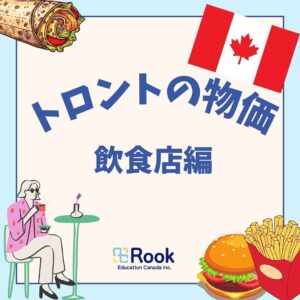 \\\ 🇨🇦物価比較特集🇯🇵 ///