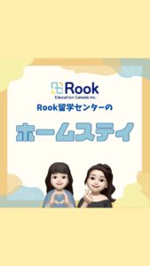 \\\ 🇨🇦Rookのホームステイ🏠 ///